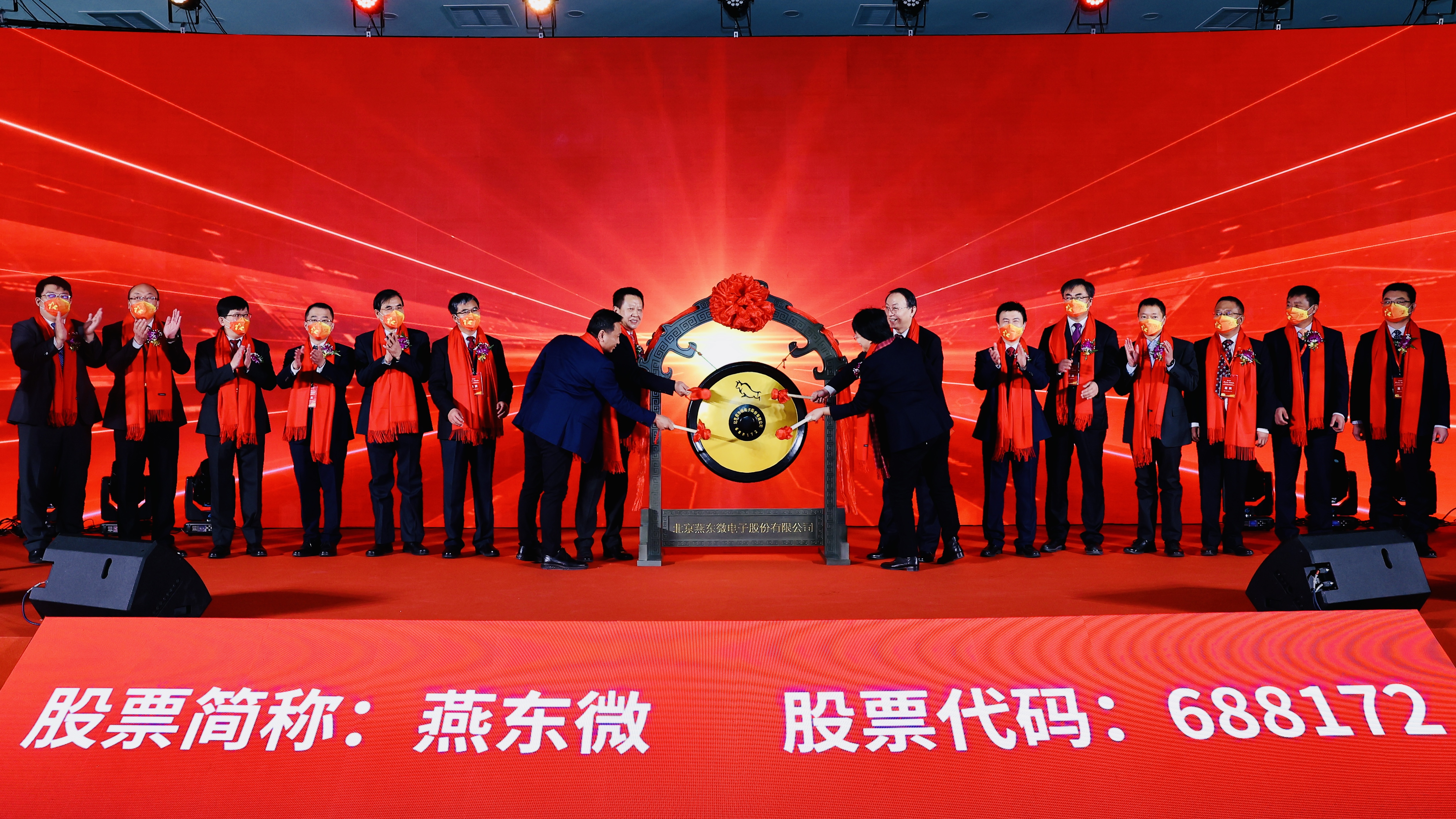 燕東微舉行上市儀式，正式登陸A股科創(chuàng)板